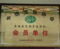 青海大通天厨烹饪学校 (88播放)